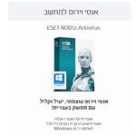 אנטי וירוס למחשב  ESET NOD32 Antivirus