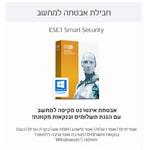 חבילת אבטחה למחשב ESET Smart Security
