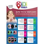 KIDI WATCH COLOR שעון טלפון חכם לילדים עם איתור בעזרת GPS קידי ווטש