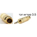 Adapter 3.5mm Male to 6.35mm Female מתאם 6.35 סטריאו נקבה - 3.5 סטריאו זכר