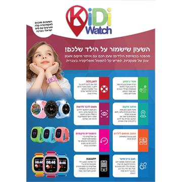 Kidi Watch Basic שעון טלפון חכם לילדים עם איתור בעזרת GPS אנולוגי קידי ווטש